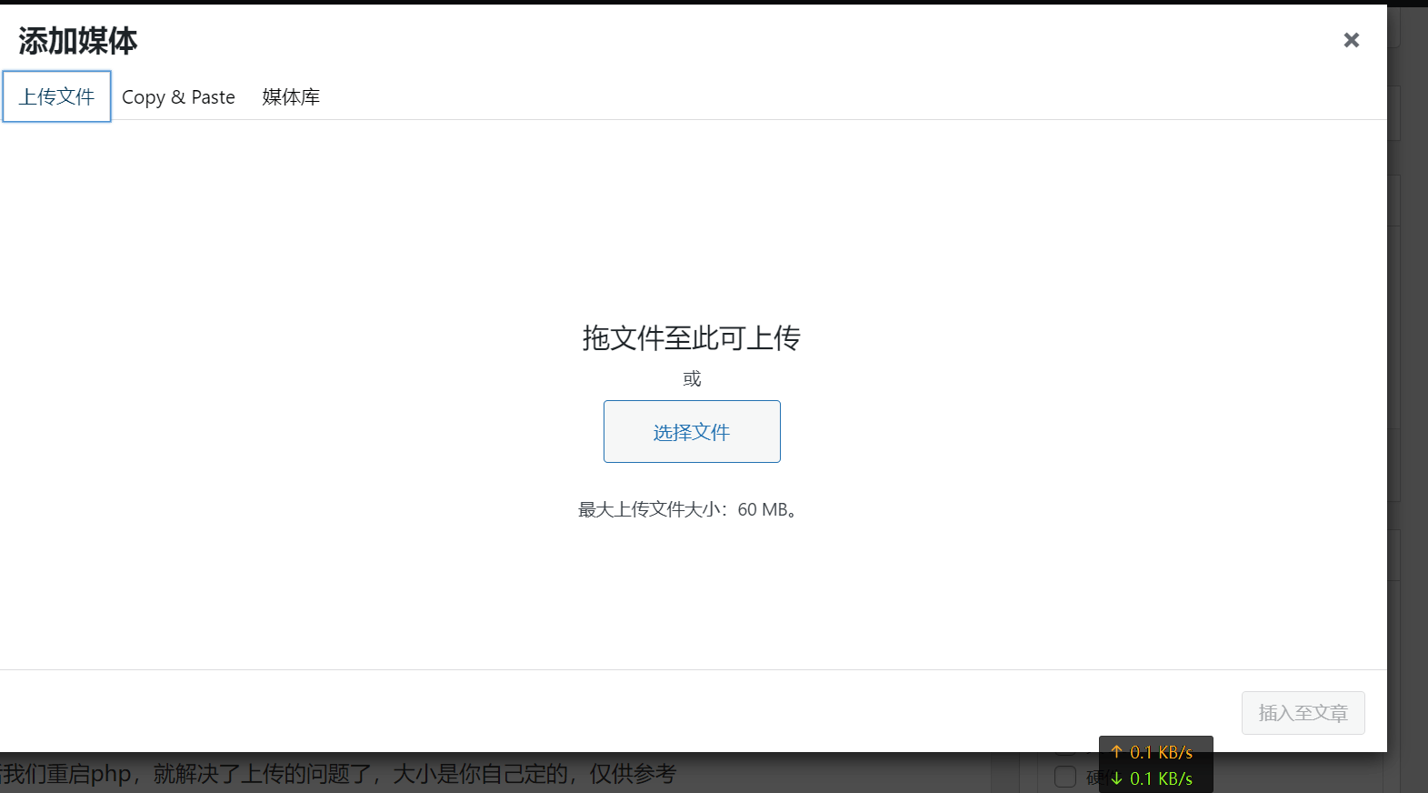 WordPress的文件上传大小