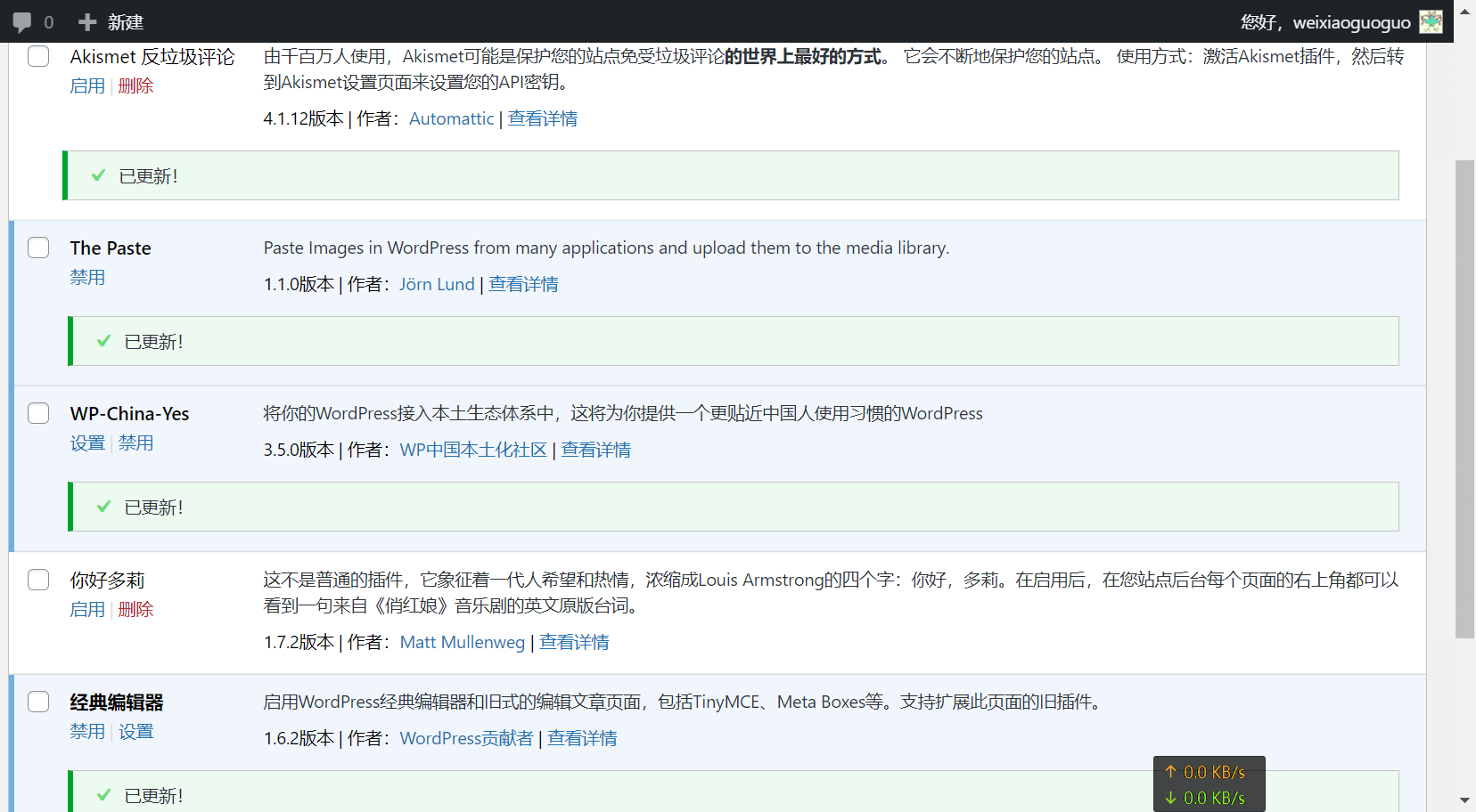 WordPress插件及更新主题跟升级注意事项