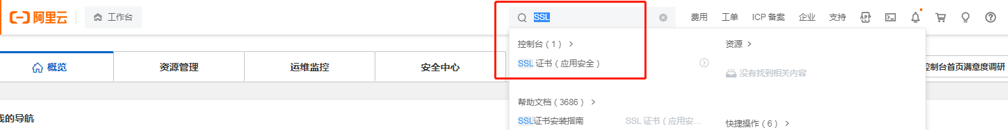 免费申请阿里云SSL证书与添加功能
