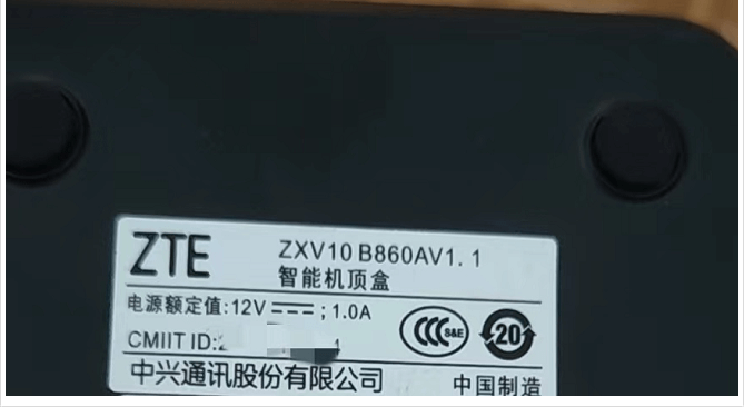 中兴ZXV10B860AV1.1刷机
