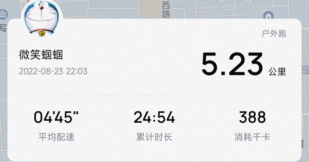 2022年8月23日跑步