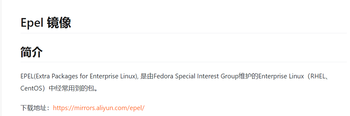 阿里云epel源与erpo配置