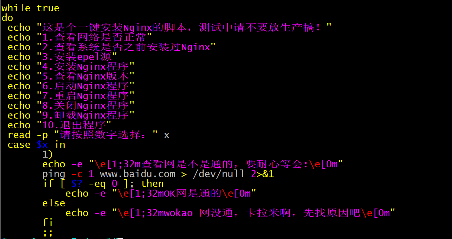 写了一个脚本自动安装Nginx的脚本（yum版）