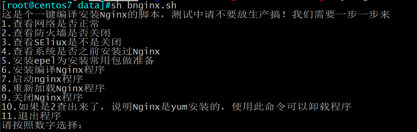 写了一个Nginx编译安装脚本