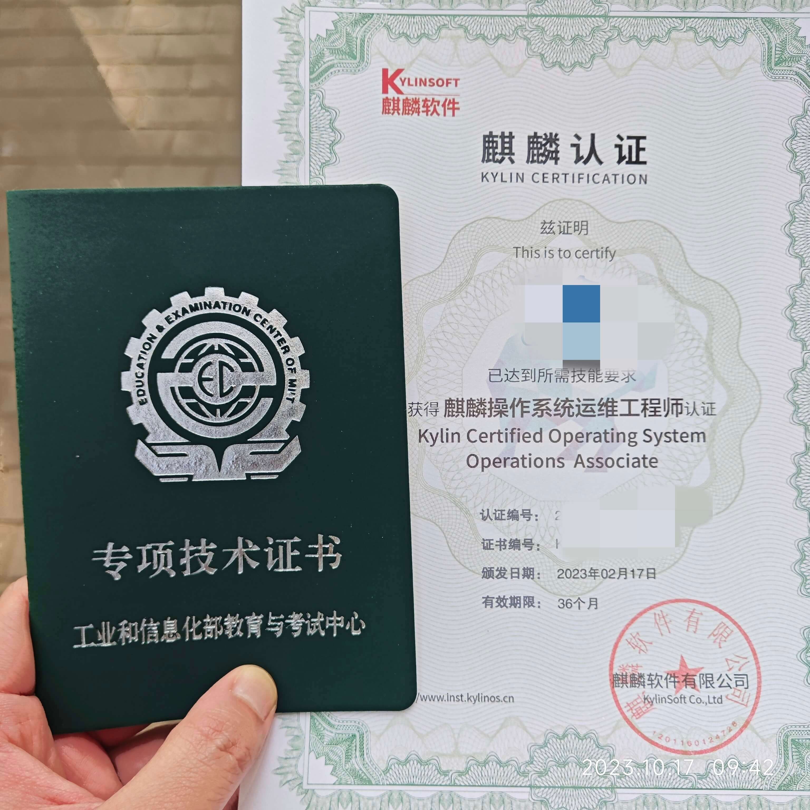 麒麟工信部证书